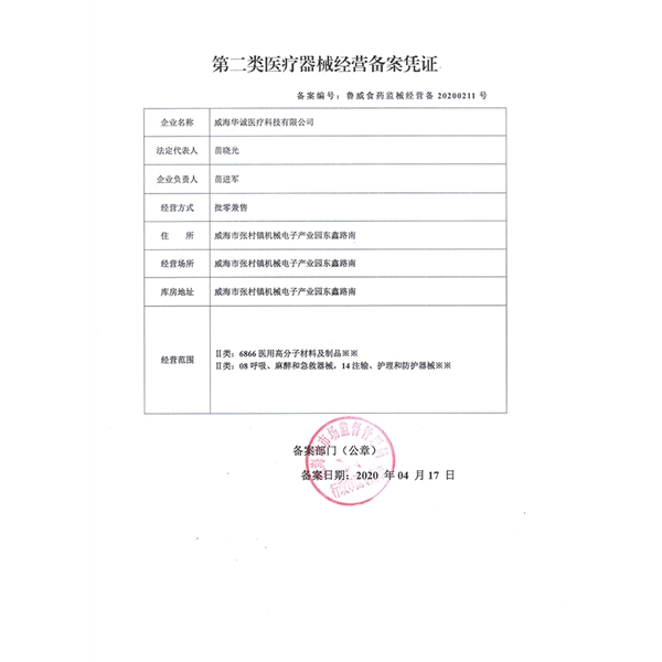 二類(lèi)備案憑證